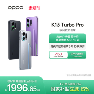 Pro Turbo 智能游戏手机正品 潮汐引擎oppo官方旗舰店 OPPO 官网手机国家补贴疾风散热引擎 K13