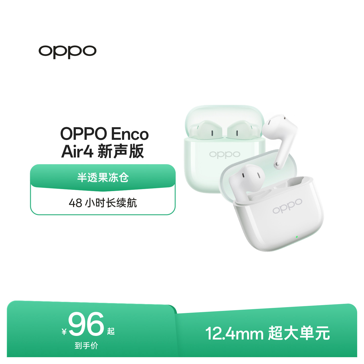 OPPO Enco Air4新声版无线蓝牙耳机半入耳式降噪长续航oppo耳机