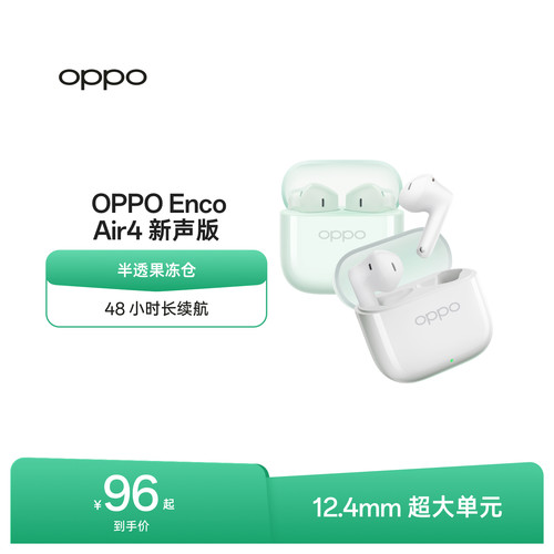 OPPO蓝牙耳机长续航降噪