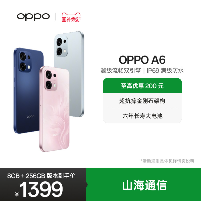 【新品上市】OPPO A6 5G 手机 耐用新一代 强悍更流畅 
