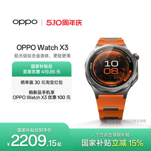 【新品上市】OPPOWatchX3