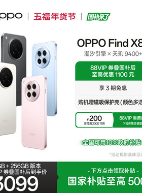 OPPO Find X8s 旗舰手机极窄四等边 天玑9400+ 哈苏人像 ColorOS 15智能拍照手机oppo官方旗舰店国家补贴