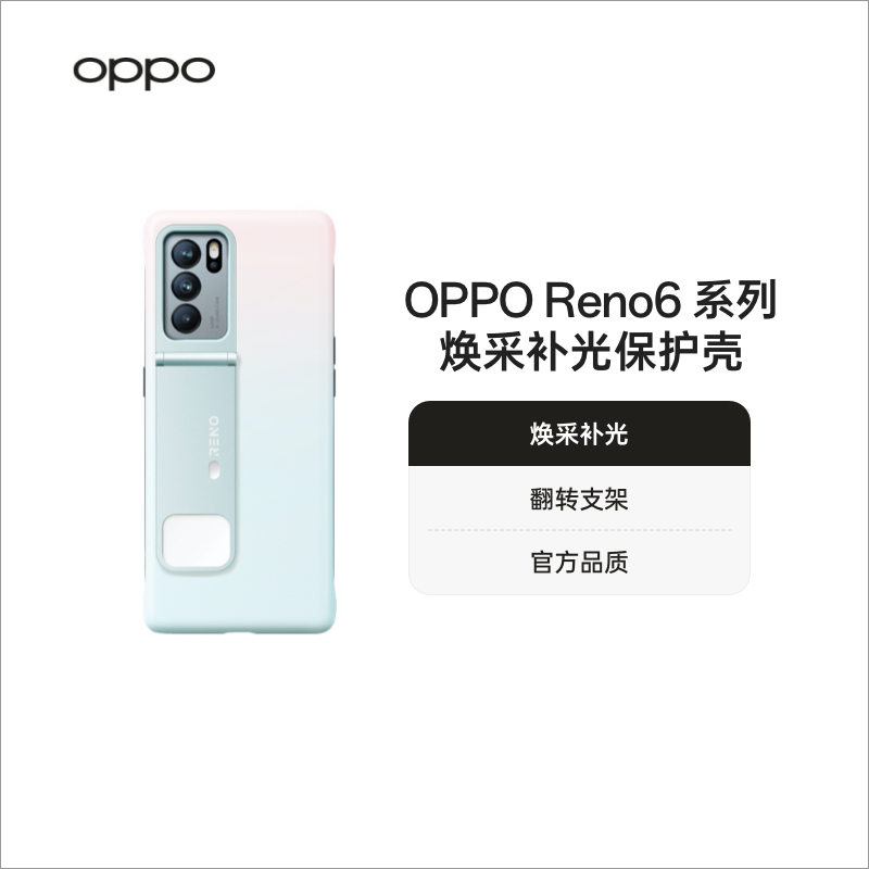 【非适配勿拍】Reno6/Pro保护壳