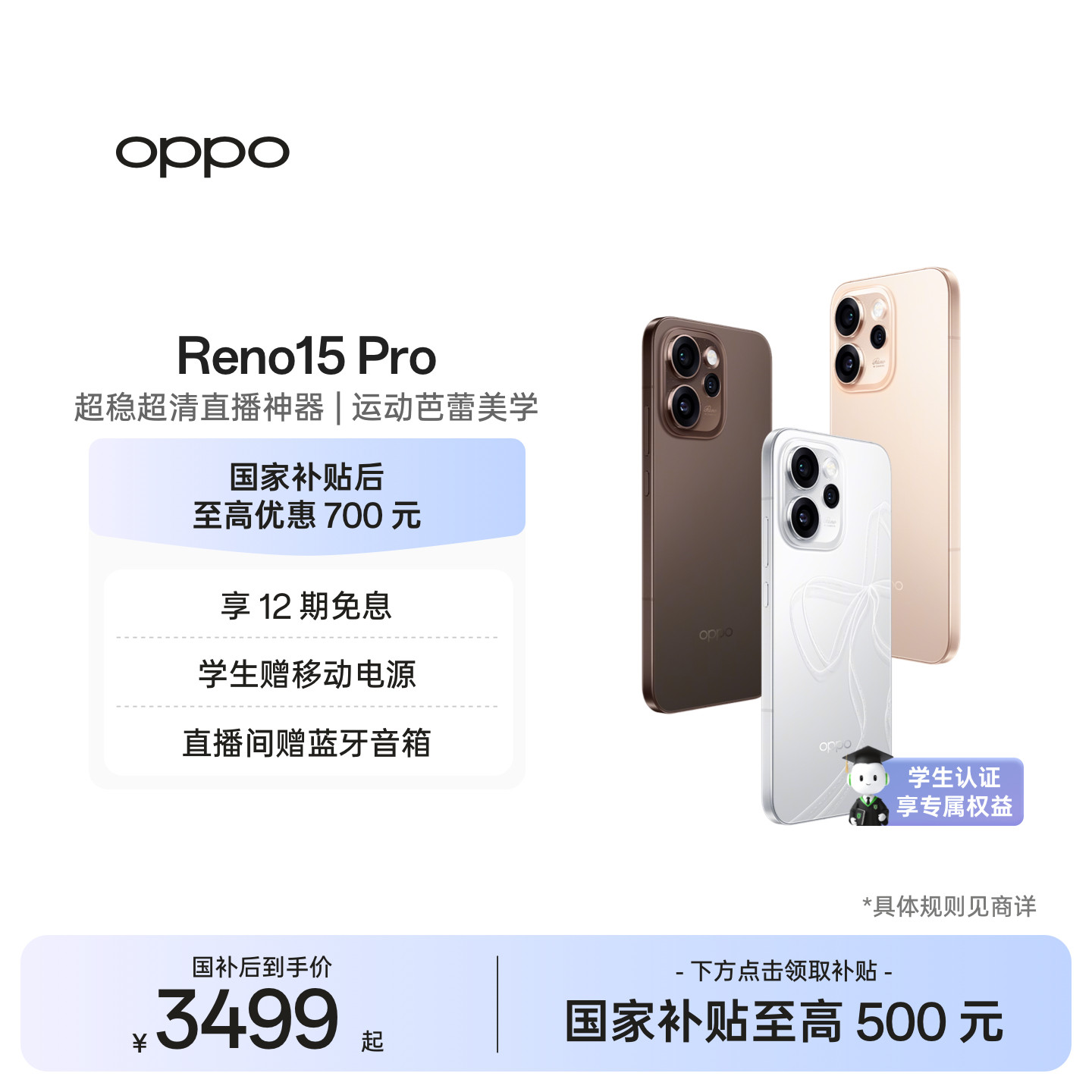 OPPO Reno15 Pro 政府补贴正品新款学生手机智能超稳