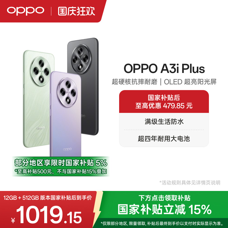 OPPOA3iPlus5G手机耐用战神