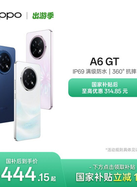 【新品上市】OPPO A6 GT 5G手机耐用新一代强悍更流畅IP69满级防水手机政府补贴学生智能手机oppo官方旗舰店