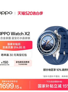 OPPO Watch X2 专业运动手表oppo智能手表政府补贴esim独立通信心率血氧oppo官方旗舰店正品
