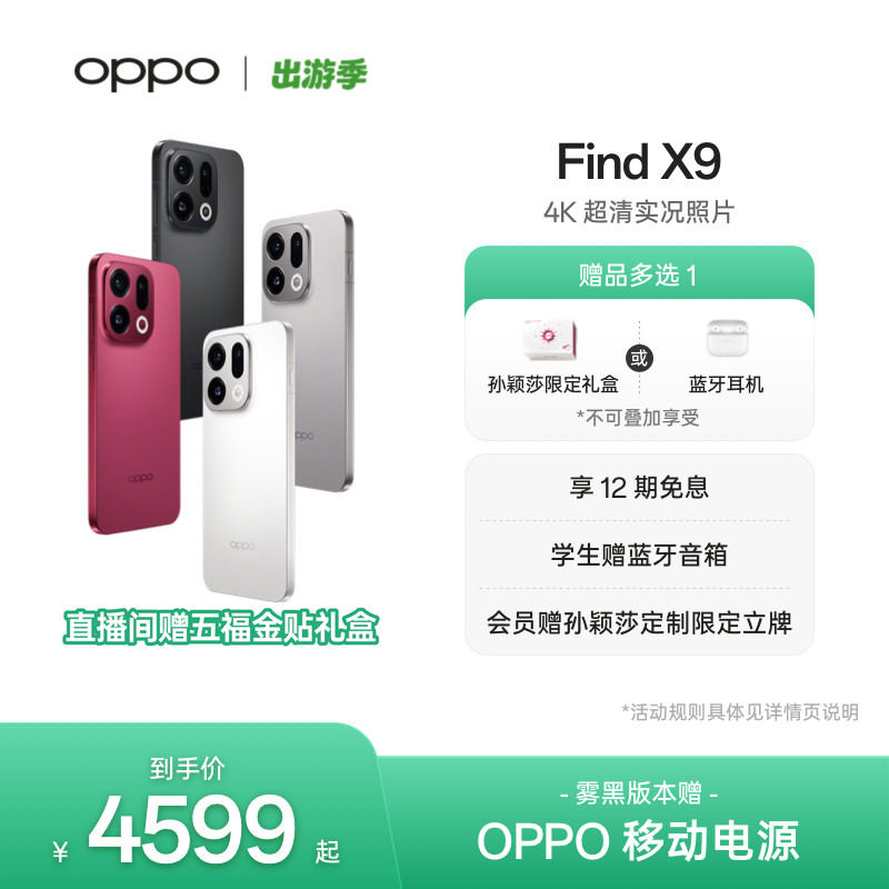 OPPO Find X9旗舰正品新款手机4K超清实况照片oppo