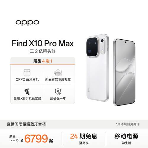 OPPOFindX10ProMax旗舰手机