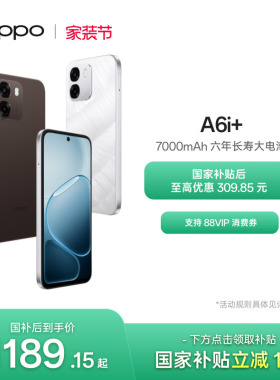 【新品上市】OPPO A6i+ 5G手机7000mAh六年长寿大电池IP69满级防水智能机国家补贴oppo官方旗舰店新款