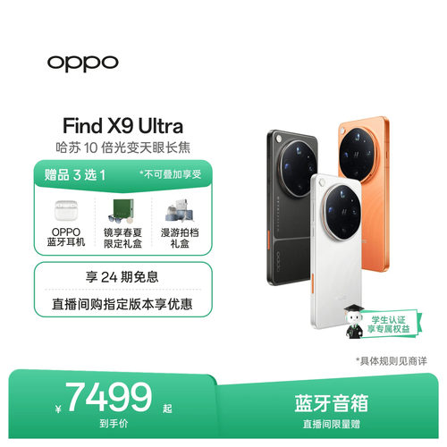 OPPOFindX9Ultra旗舰手机