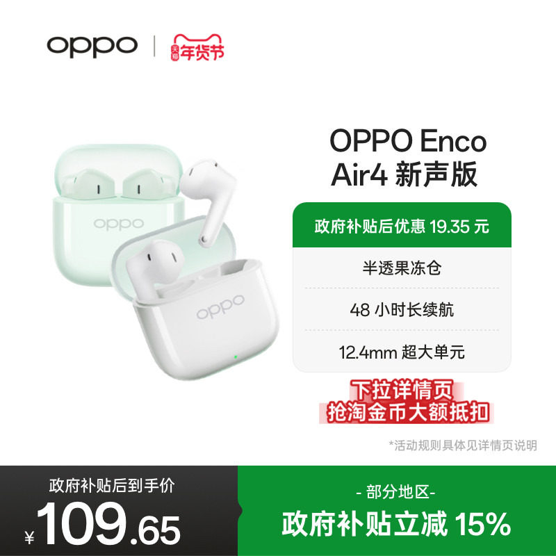 OPPO Enco Air4新声版无线蓝牙耳机半入耳式长续航降噪新款,影音电器,真无线降噪耳机,淘宝优惠券,粉丝福利购,淘宝优惠卷