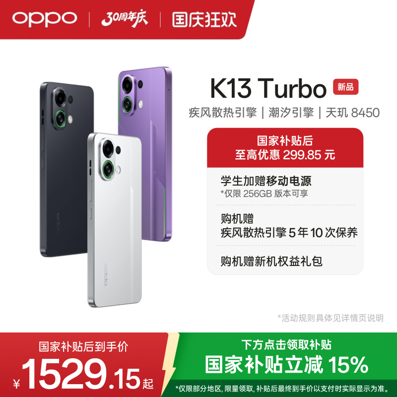 OPPOK13Turbo5G智能手机