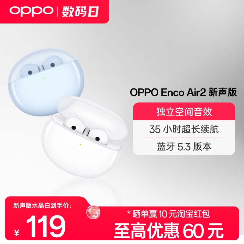 oppo蓝牙耳机oppoencoair2新声版无线耳机超长待机降噪运动新款