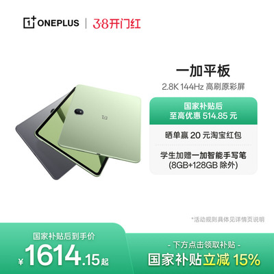 一加平板67W超级闪充