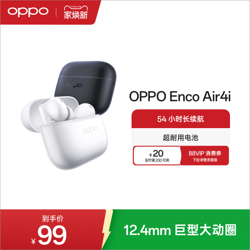 OPPOEncoAir4i蓝牙耳机