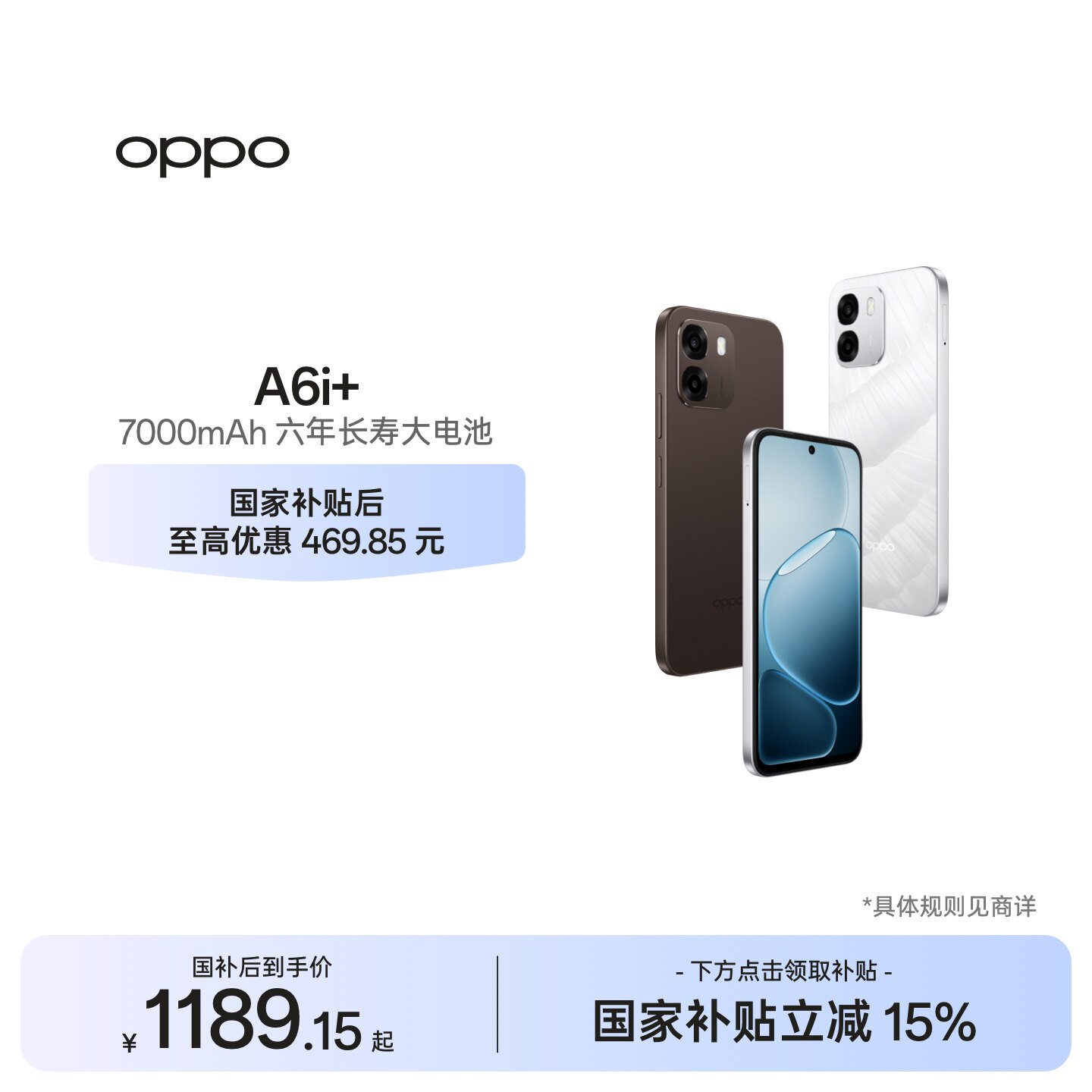 OPPO A6i+ 5G手机7000mAh六年长寿大电池IP69