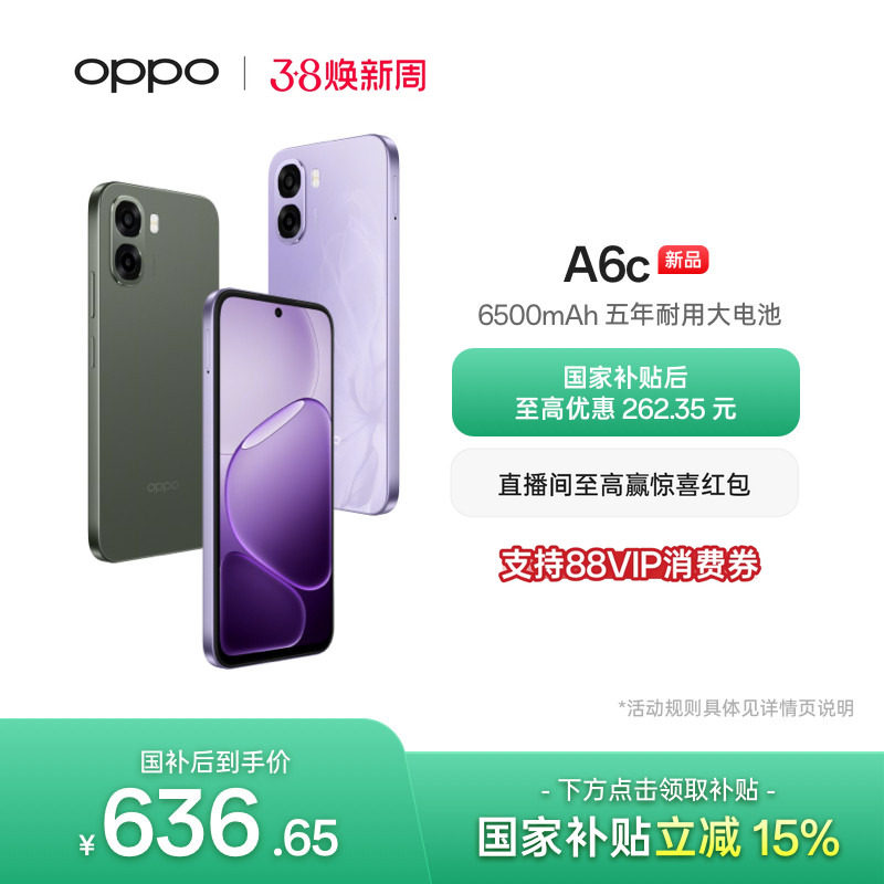 【新品上市】OPPO A6c 6500mAh五年耐用大电池 老年