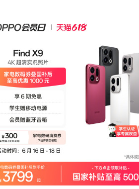 OPPO Find X9 旗舰正品学生手机4K超清实况oppo手机官方旗舰店oppo find x9手机政府补贴