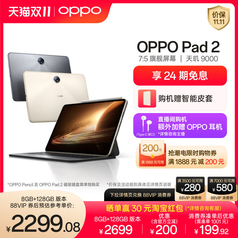 OPPO Pad 2平板电脑网课学习办公绘画游戏商务专用pad官方正品oppo旗舰店官网2023新款高性价比高么？
