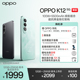 上市 新品 OPPO 100W超级闪充5500mAh超长续航十面耐摔四年流畅AI手机学生智能手机oppo官方旗舰店 K12