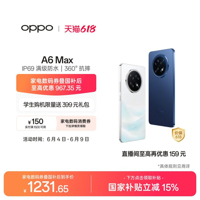 【可用家电数码券】OPPO A6 Max 5G 手机耐用新一代 强悍更流畅 满级防水国家补贴 oppo官方旗舰店学生手机