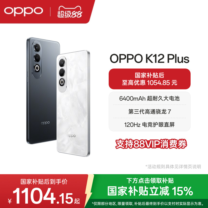 OPPOK12Plus手机超耐久大电池