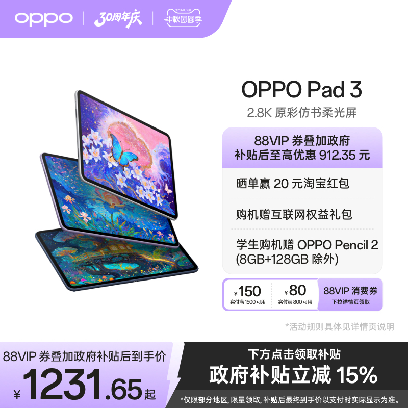 OPPOPad3平板电脑