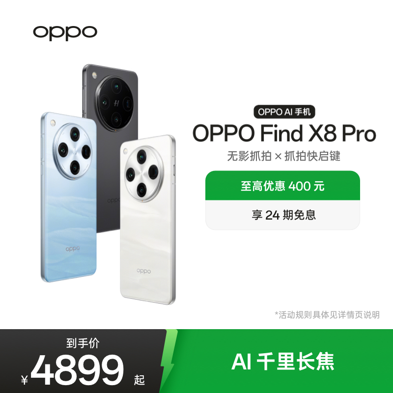 OPPOFindX8Pro无影抓拍手机