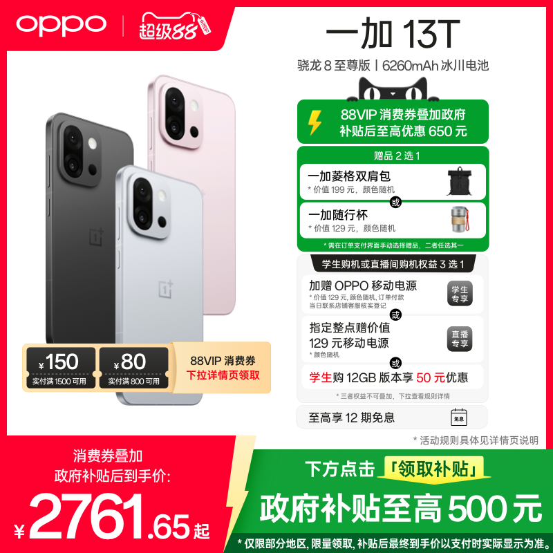 【享政府补贴】OPPO一加 13T 新品游戏新机智能拍照手机骁龙