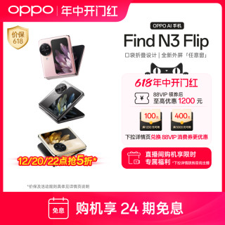 OPPO Find N3 Flip 5G小折叠屏新品上市oppo find n3 flip oppo官方官网旗舰店正品AI手机智能拍照折叠款手机