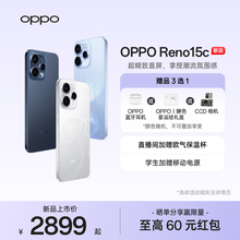 【新品上市】OPPO Reno15c 正品新款宋雨琦星光蝴蝶结 5000 万像素高清长焦 oppo手机官方旗舰店opporeno15c