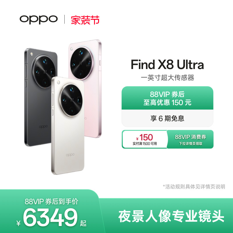 OPPO Find X8 Ultra旗舰手机夜景人像专业镜头骁龙