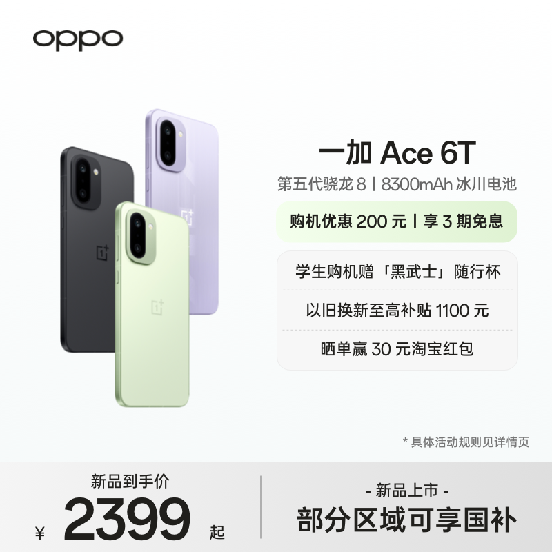 OPPO一加Ace6T手机新品上市