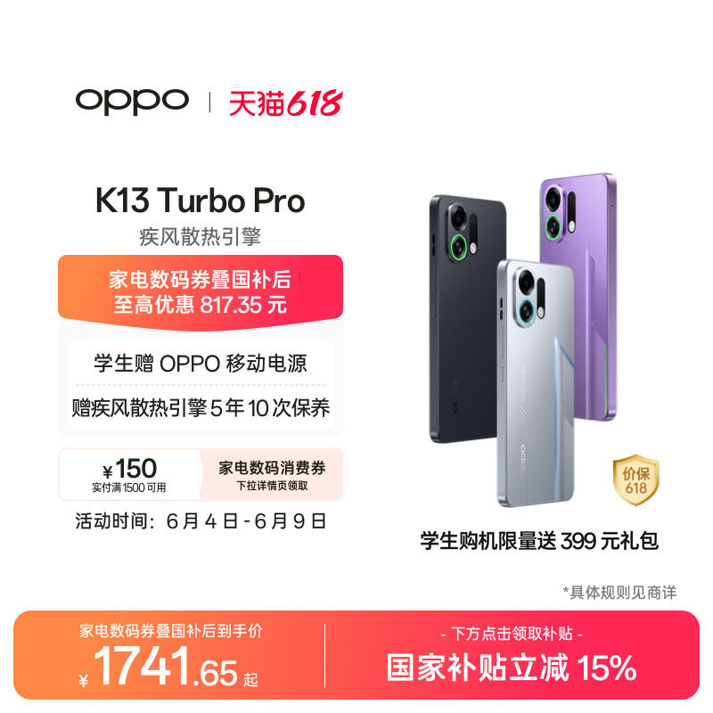 【可用家电数码券】OPPO K13 Turbo Pro 5G手机正品疾风散热引擎手机政府补贴oppo官方旗舰店oppok13turbopro