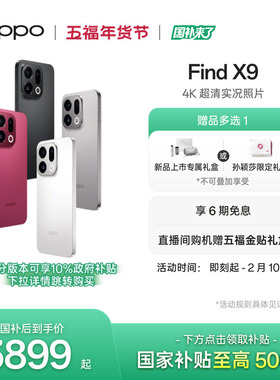 新品上市 OPPO Find X9旗舰正品新款手机4K超清实况照片oppo手机官方旗舰店oppo find x9国家补贴