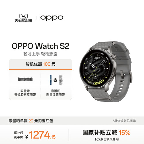 【新品上市】OPPOWatchS2手表