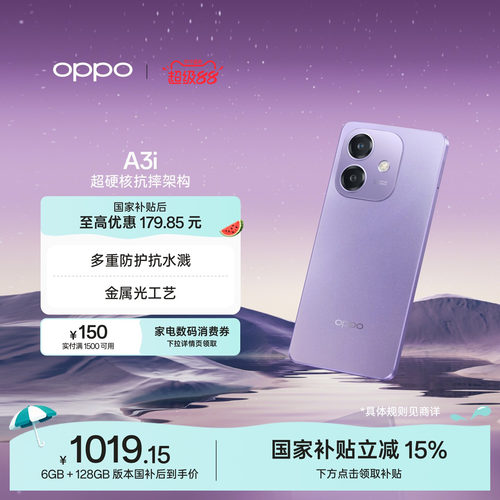 OPPOA3i5G手机超硬核抗摔架构
