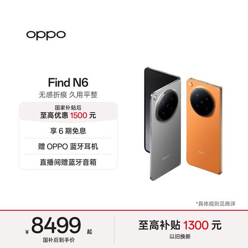 OPPOFindN6折叠旗舰手机