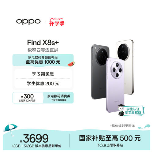 OPPOFindX8s+旗舰手机