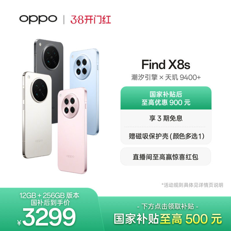 OPPO Find X8s 旗舰手机极窄四等边 天玑9400+ 