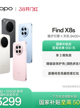 OPPO Find X8s 旗舰手机极窄四等边 天玑9400+ 哈苏人像 ColorOS 15智能拍照手机oppo官方旗舰店国家补贴