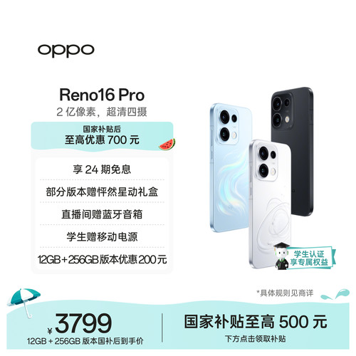 OPPOReno16Pro直播神器