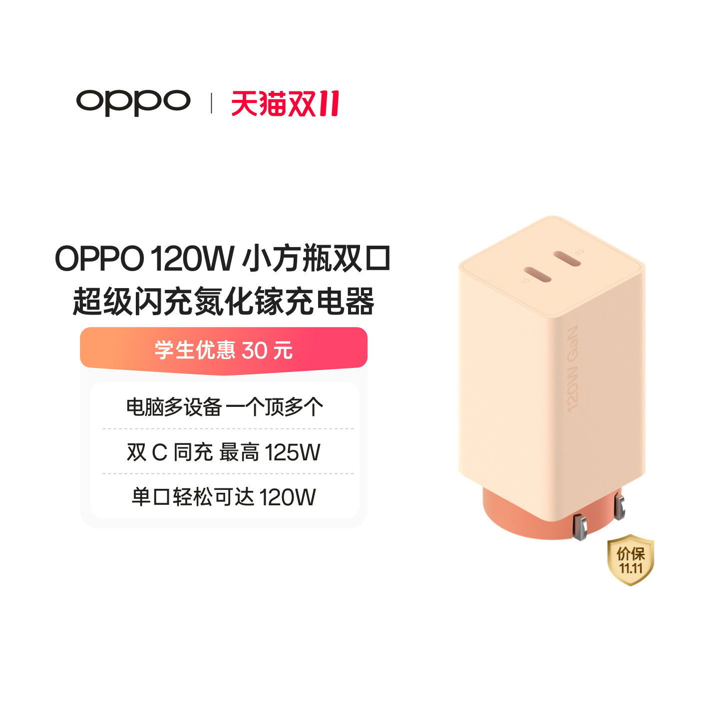 OPPO 120W 小方瓶双口超级闪充氮化镓充电器闪充充电器肤感升级 优雅高挑更小巧官方出品品质安心