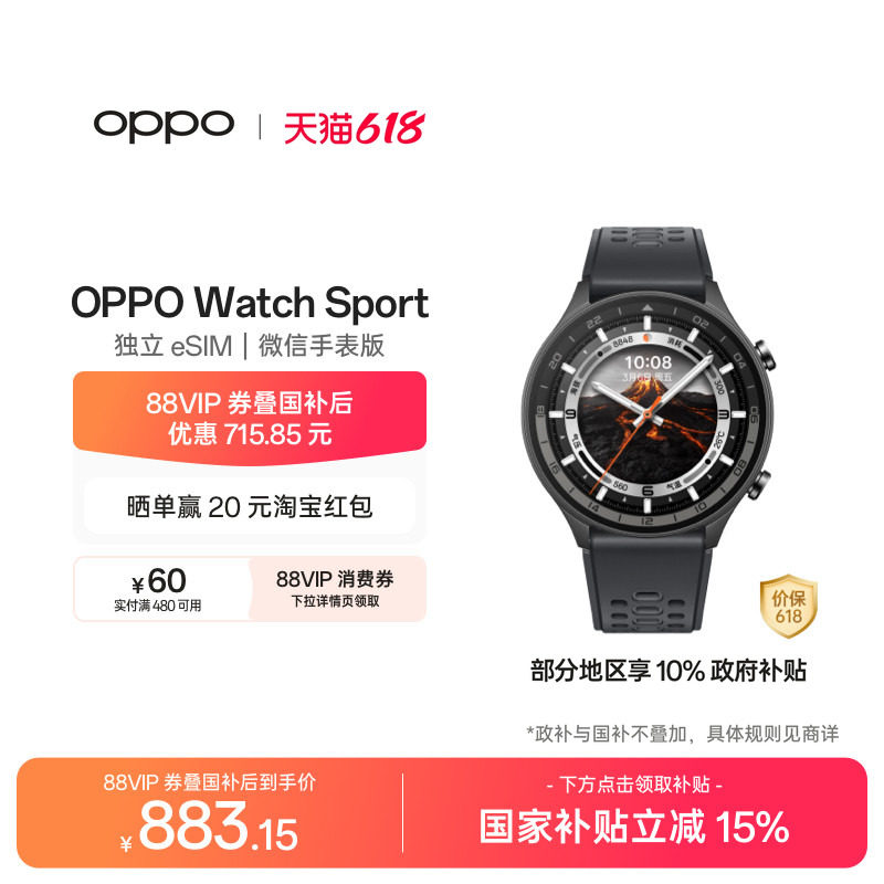 【政府补贴手表】OPPO Watch Sport 运动手表oppo手表正品独立esim微信手表版专业健康心率监测oppo智能手表