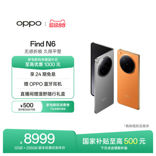 OPPOFindN6折叠旗舰手机