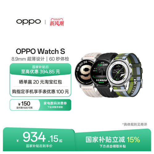 【政府补贴手表】OPPO Watch S 智能手表超薄设计 AI 运动教练长续航流体云运动手表oppo手表