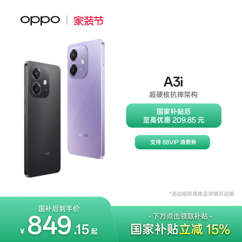 【官网】OPPO A3i 5G 超硬核抗摔架构 45W超级闪充正
