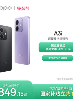 【官网】OPPO A3i 5G 超硬核抗摔架构 45W超级闪充正品学生智能拍照老人机备用国家补贴手机oppo官方旗舰店