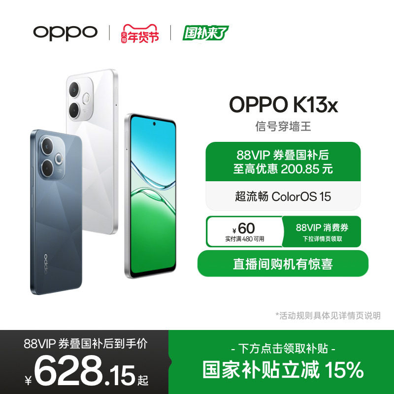 OPPO K13x 5G官网正品国家补贴游戏手机IP69防尘防水oppo手机官方旗舰店手机oppok13x